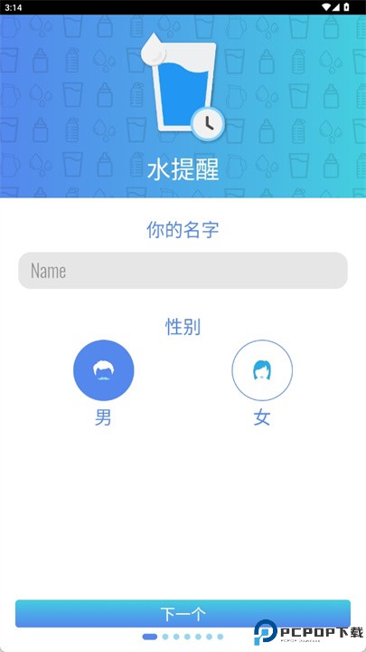 水提醒和水追踪器软件