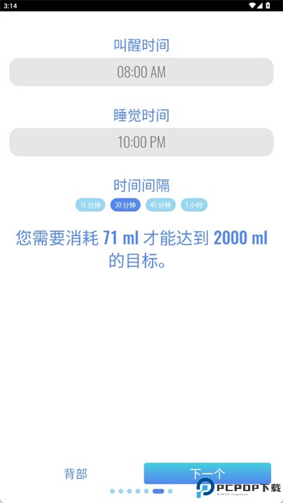 水提醒和水追踪器软件