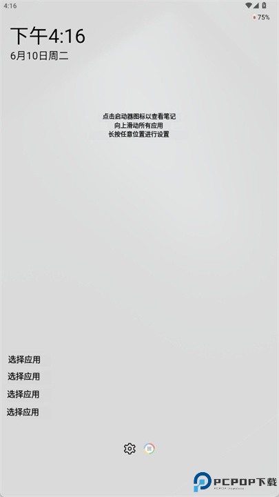 多屏幕启动器
