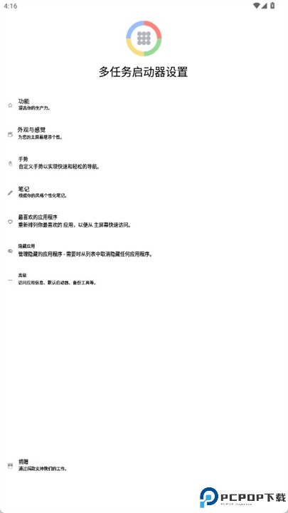 多屏幕启动器