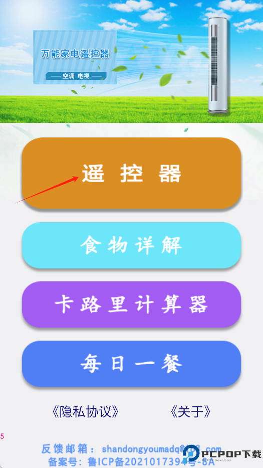 万能遥控王
