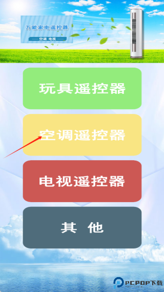 万能遥控王