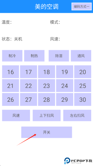 万能遥控王