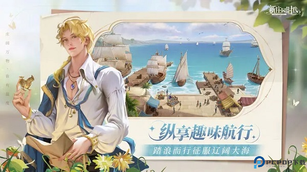 新庄园时代