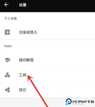 fotor懒设计