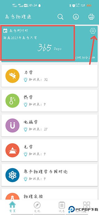 高考物理通