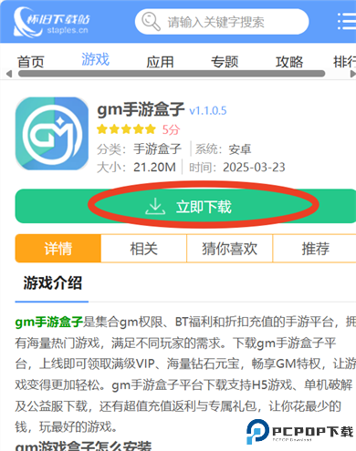 gm手游盒子