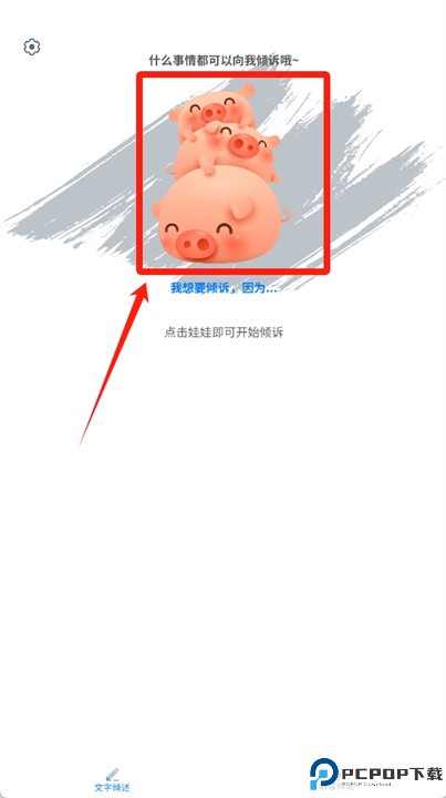 倾诉娃娃