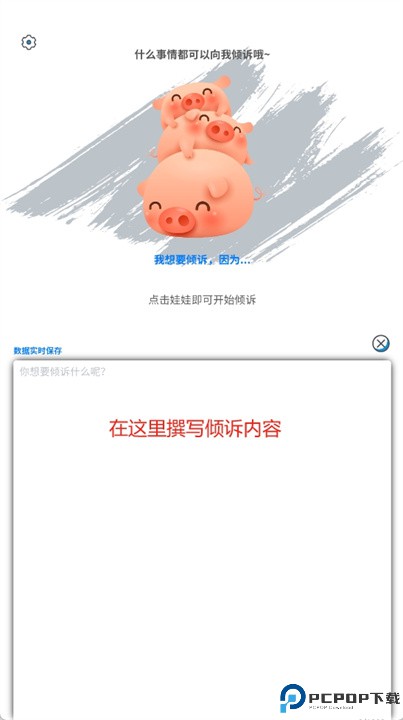 倾诉娃娃