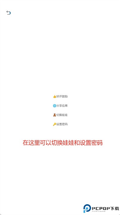 倾诉娃娃