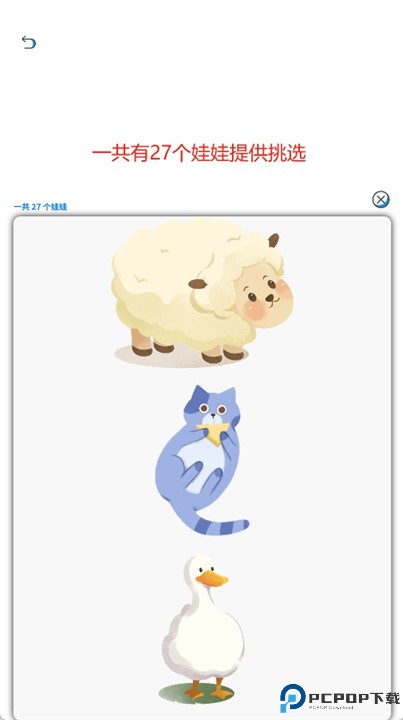 倾诉娃娃