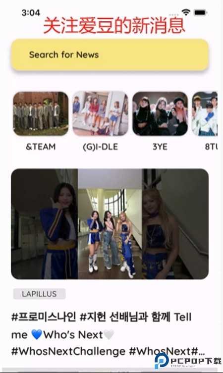 kpoppo软件