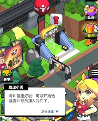 新星足球世界手游