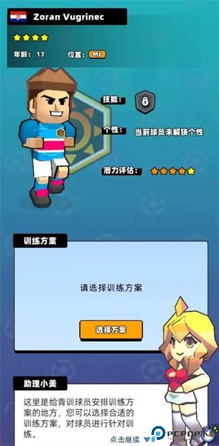 新星足球世界手游
