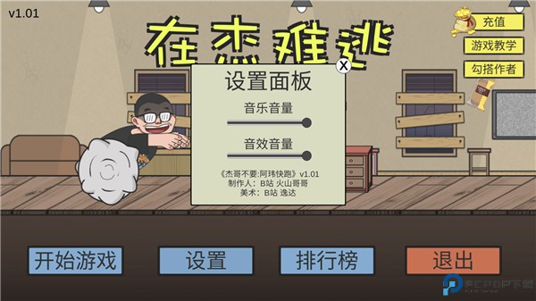在杰难逃