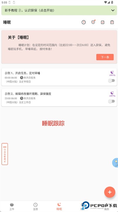 不做手机控软件