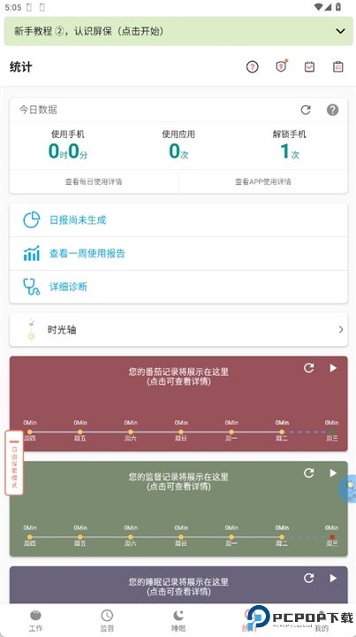 不做手机控软件