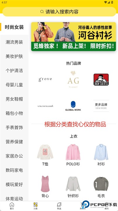 觅蜂海淘app