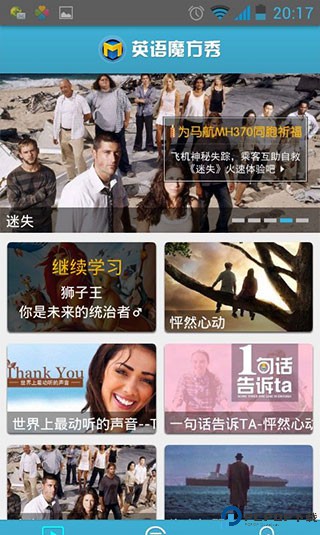 英语魔方秀app