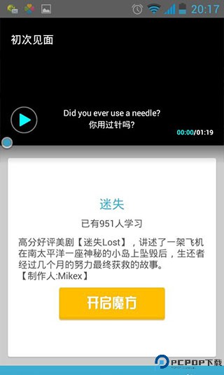 英语魔方秀app