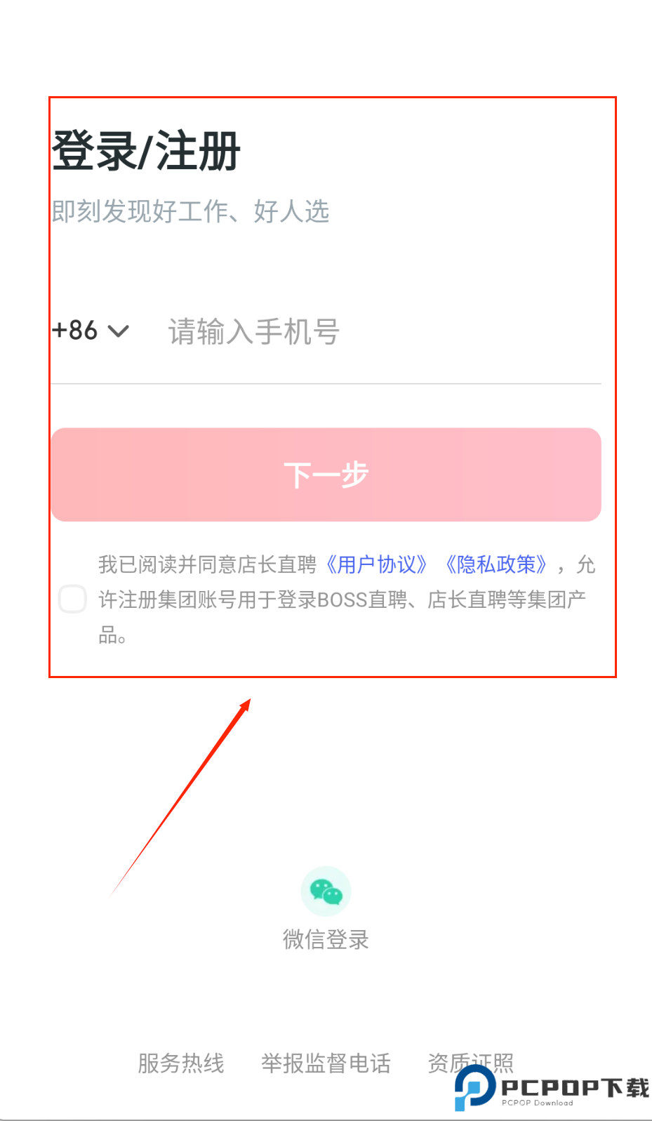 店长直聘app