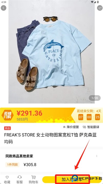 觅蜂海淘app