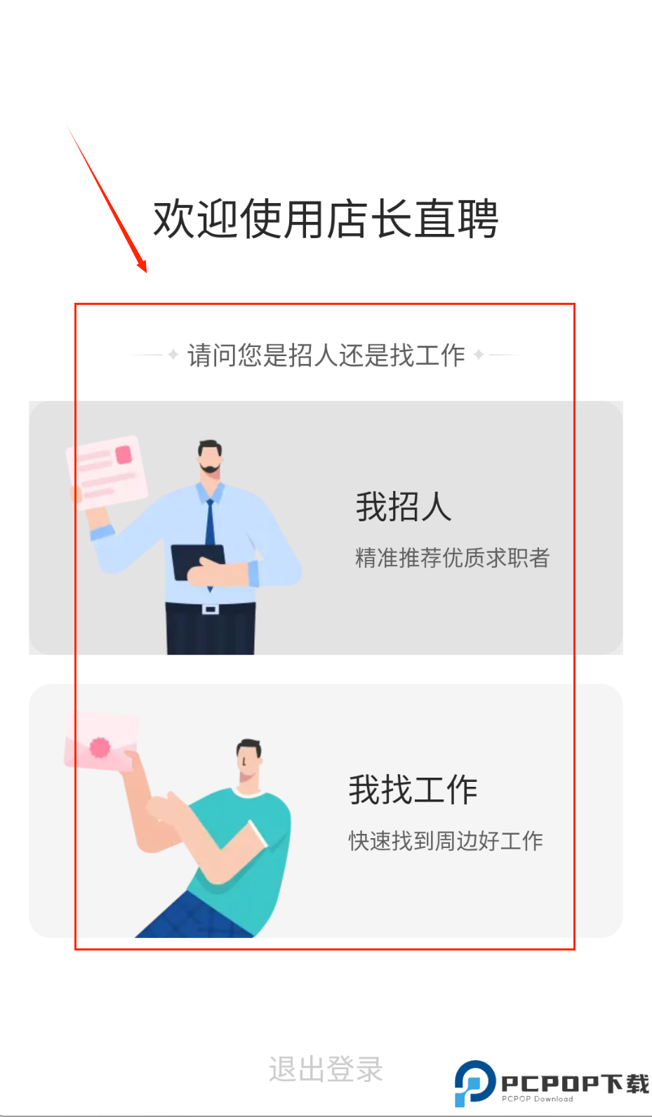店长直聘app