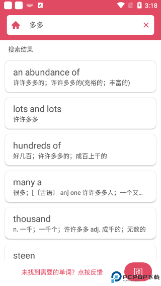 英汉随身词典app