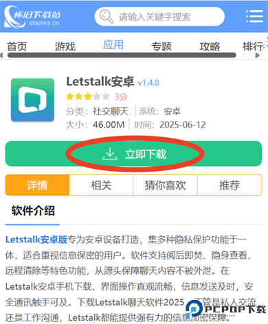 Letstalk安卓