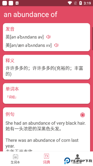 英汉随身词典app