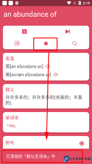 英汉随身词典app