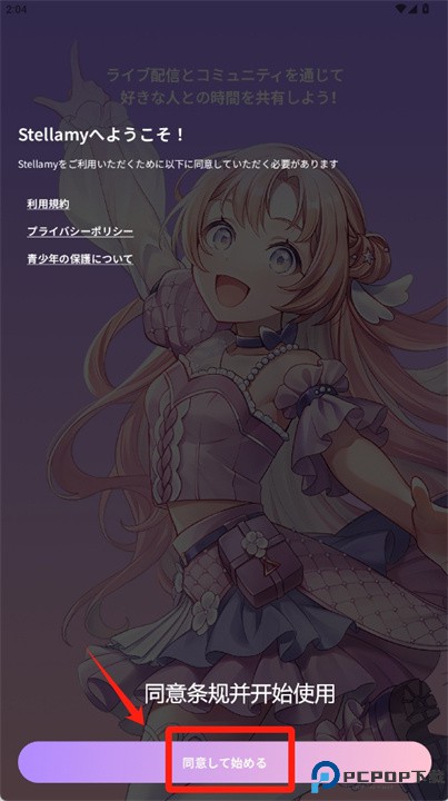 stellamy app