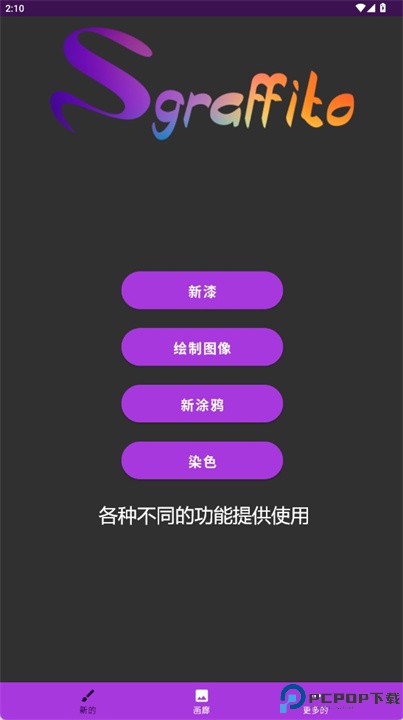 sgraffito软件