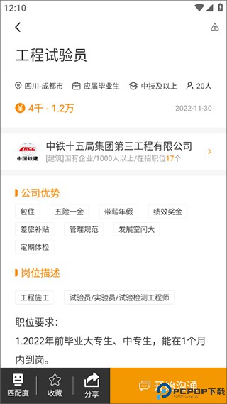 行业找工作软件