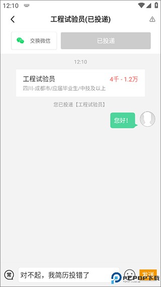 行业找工作软件