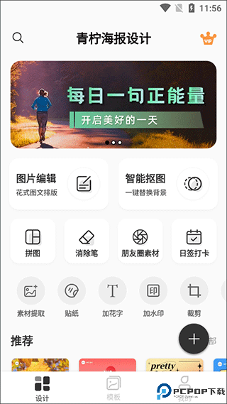 青柠海报设计