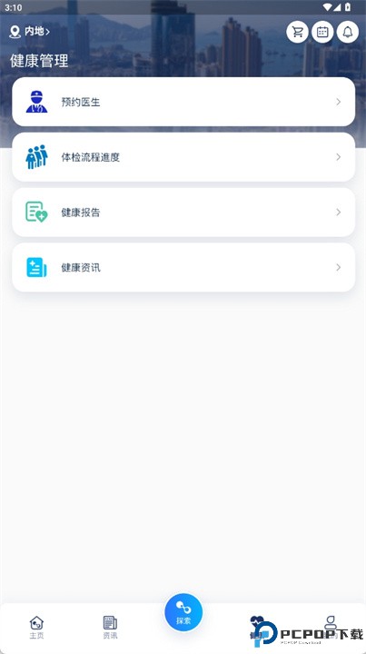 医思健康软件