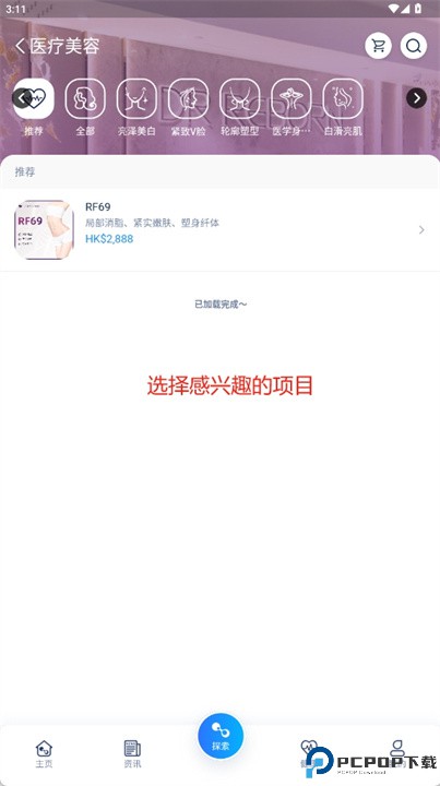 医思健康软件