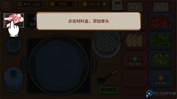 我的火锅大排档手游下载