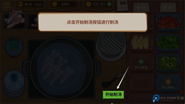 我的火锅大排档手游下载