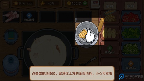 我的火锅大排档手游下载