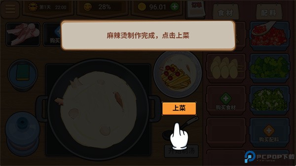 我的火锅大排档手游下载