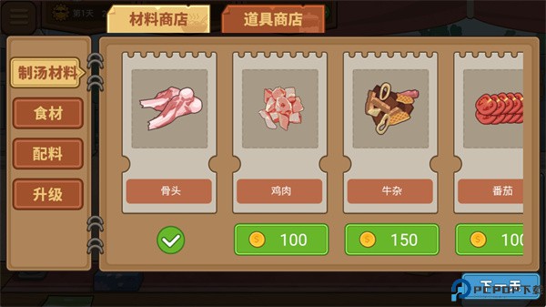 我的火锅大排档手游下载
