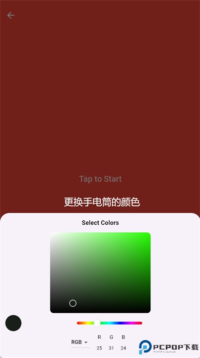 手电筒颜色变换器软件