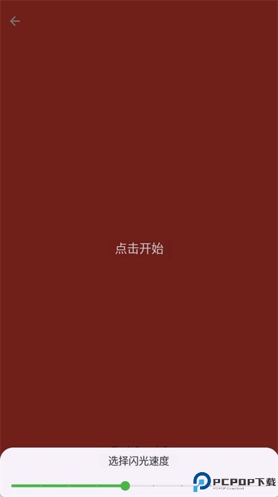 手电筒颜色变换器软件