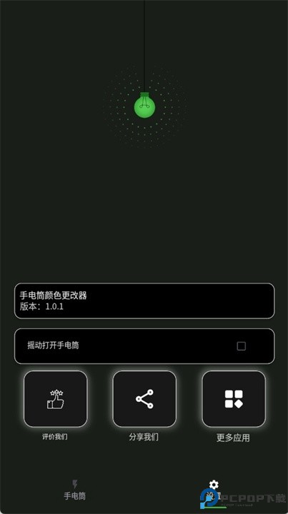 手电筒颜色变换器软件