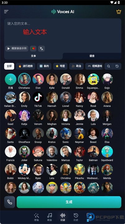 声音AI app