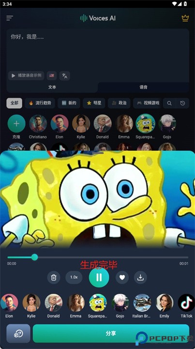 声音AI app
