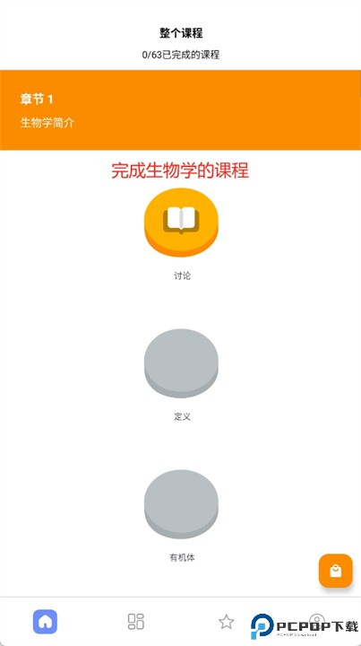 学习生物学和游戏app