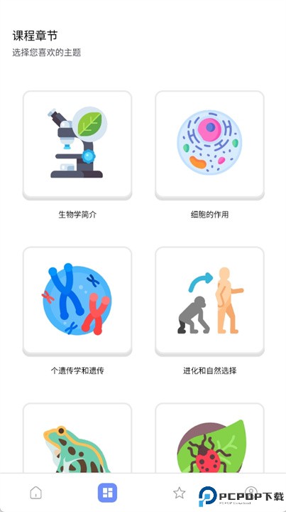 学习生物学和游戏app